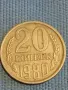 Стара монета 20 копейки 1980г. СССР рядка за КОЛЕКЦИЯ ДЕКОРАЦИЯ 38956, снимка 4