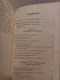 Знание което лекува - Владимир Муранов, снимка 3