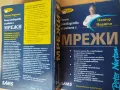 Пълно ръководство за работа с мрежи - Питър Нортън, снимка 4