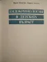 Ендокринология в детска възраст , снимка 2