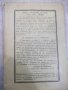 Книга "Дяволътъ на старинитѣ - Шарлъ Силвестъръ" - 130 стр., снимка 6