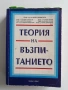 Теория на възпитанието, снимка 1