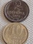 Две монети 2 копейки 1970г. / 10 копейки 1984г. СССР стари редки за КОЛЕКЦИОНЕРИ 37735, снимка 1