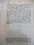 Книга "Стефан Цвайг - Антонина Валентен" - 128 стр., снимка 6
