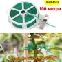 Градинска тел за растения 100 м с резец - КОД 4513, снимка 1
