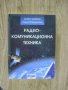 Богата колекция от техническа и научна литература - част 2, снимка 7