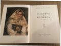 Мастера и шедевры в трех томах. Том 1 ;Том 2- Игорь Долгополов , снимка 3