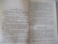 Книга"Легкие строительные краны и подъемн.-Н.Болобан"-268стр, снимка 4
