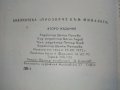 Прозорче към миналото - Чичо Стоян,Цоньо Калчев - 1972г., снимка 3