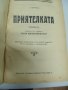 № 3669 стара книга / три романа в една книга /  - 1 . "Осемнадесет каратова девственица" Питигрили с, снимка 4