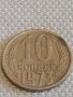 Две монети 3 копейки 1977г. / 10 копейки 1973г. СССР стари редки за КОЛЕКЦИОНЕРИ 39102, снимка 7