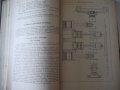 Книга"Теория,конструкция и расчет тракт.-Ф.Беспятый"-480стр., снимка 5