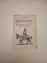 Басни - Иван А. Крилов, снимка 13