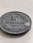 Монета 10 стотинки 1917г. Царство България стара рядка за КОЛЕКЦИОНЕРИ 32748, снимка 5