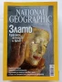 Списания National Geographic - България  2009г., снимка 6