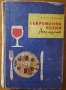 Съвременна кухня (3000 рецепти),Нацко Сотиров,Липсват 1-16стр. и 641-672стр.Рецептите са в книгата!