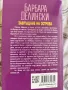 Завръщане на острова Барбара Делински, снимка 3