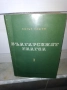 Българския Глагол, снимка 1