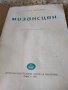 Стар учебник за Висши театрални институти и школи - издание от 1961 година , снимка 2