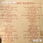 Голяма грамофонна плоча - Естрадна палитра / 1973 - № ВТА 1580, снимка 4