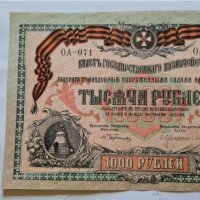 РУСИЯ 1000 РУБЛИ 1919 UNC, снимка 3 - Нумизматика и бонистика - 36610074