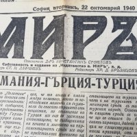 вестник МИРЪ- 1940 година -първа част, снимка 3 - Други - 37055473