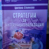 Учебници по Висш мениджмънт , снимка 2 - Специализирана литература - 43288423