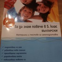 Учебници,раб. тетрадки,атласи за 5,6,8,9,10кл.,Речници, снимка 11 - Учебници, учебни тетрадки - 29702958