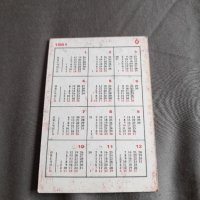Календарче СБА 1981, снимка 2 - Други ценни предмети - 32224513