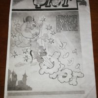 ФЮТ брой 1/1990, снимка 1 - Списания и комикси - 26829935