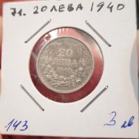 20 лева 1940, снимка 1 - Нумизматика и бонистика - 38965785