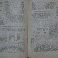 Технология на електродъговото заваряване София 1961 год., снимка 9 - Специализирана литература - 36934461