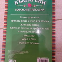 Български народни приказки книга книжка, снимка 2 - Детски книжки - 43844996
