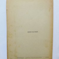 Стара книга Разрушение на естетиката - Димитър Бардов 1939 г., снимка 4 - Други - 37240080