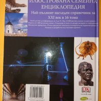 Илюстрована семейна енциклопедия том 5-16, снимка 10 - Енциклопедии, справочници - 33666791