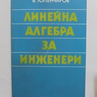 Книга Линейна алгебра за инженери - Владимир Топенчаров 1982 г. Математика, снимка 1 - Други - 38056869