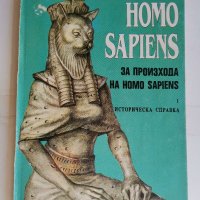 HOMO SAPIENS, Кръстю Мутафчиев , снимка 1 - Специализирана литература - 38381192