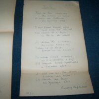 Три любовни стихотворения ръкопис от 1958г. подписани, снимка 8 - Други ценни предмети - 27441423