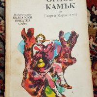 Книги-избрани творби и др., снимка 17 - Художествена литература - 28822291