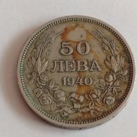 Две монети 50 лева 1940 година Цар Борис трети за колекция - 22596, снимка 5 - Нумизматика и бонистика - 33296212