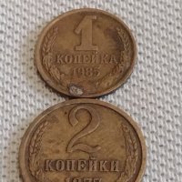 Две монети 1 копейка 1985г. / 2 копейки 1977г. СССР стари редки за КОЛЕКЦИОНЕРИ 38968, снимка 1 - Нумизматика и бонистика - 44112222