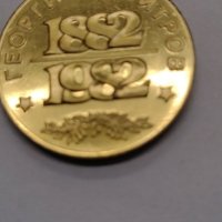 Медали с колекционерска стойност, снимка 8 - Антикварни и старинни предмети - 43280584