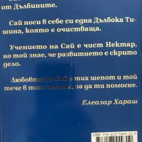 Сай Баба - Афоризми, първа книга, снимка 4 - Специализирана литература - 33290511