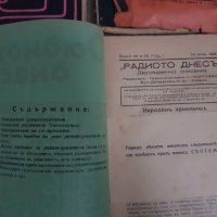 Списания "Радиото днесь"1936г,1937година - 8 броя, снимка 8 - Антикварни и старинни предмети - 35360249