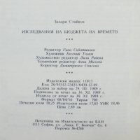 Книга Изследвания на бюджета на времето - Захари Стайков 1989 г., снимка 3 - Специализирана литература - 43308330