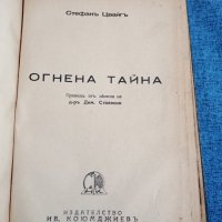 Компилация от книги - стари издания , снимка 11 - Художествена литература - 43527816