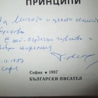 Г.Марков -2книги първо издание с автограф-Студии за българската критика, снимка 3 - Българска литература - 35219229