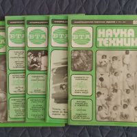 Списание "Наука и техника", снимка 1 - Списания и комикси - 40094785