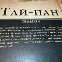 ДЖЕЙМС КЛАВЕЛ ТАЙ-ПАН КНИГА 1801231755, снимка 9 - Други - 39352110