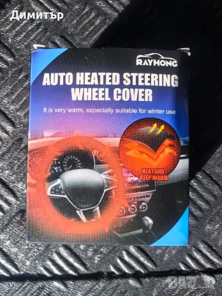 Погряващо за волана на автомобила, снимка 1